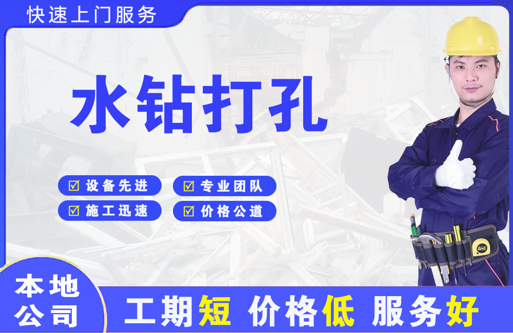 青山湖水钻打孔