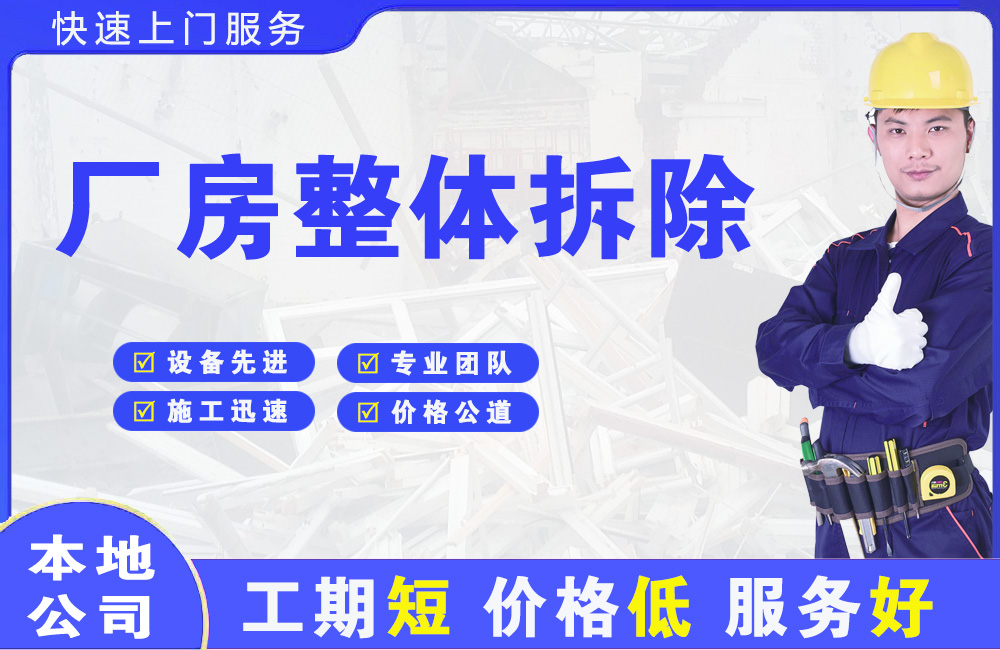 青山湖厂房整体拆除